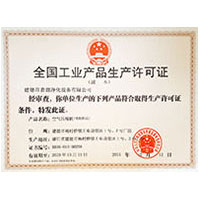 啊操她逼视频全国工业产品生产许可证